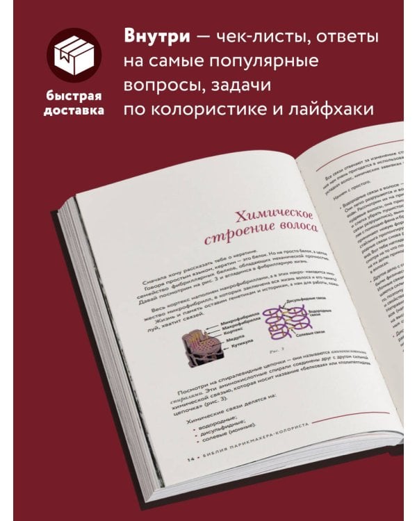 Библия парикмахера колориста. Главная книга по созданию идеального цвета волос