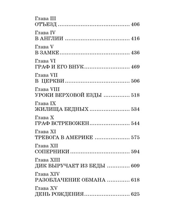 Маленькая принцесса. Романы