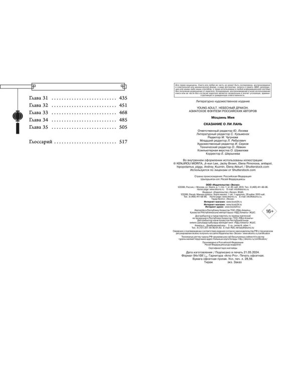 Сказание о Ли Лань (#1)