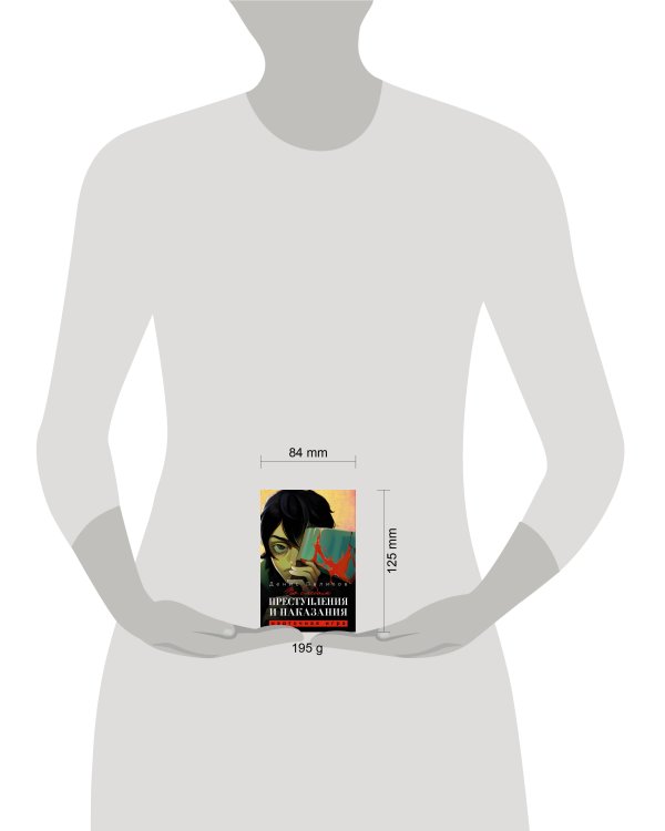 По следам "Преступления и наказания"