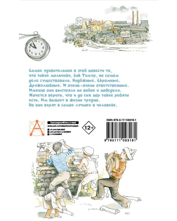 Тимур и его команда