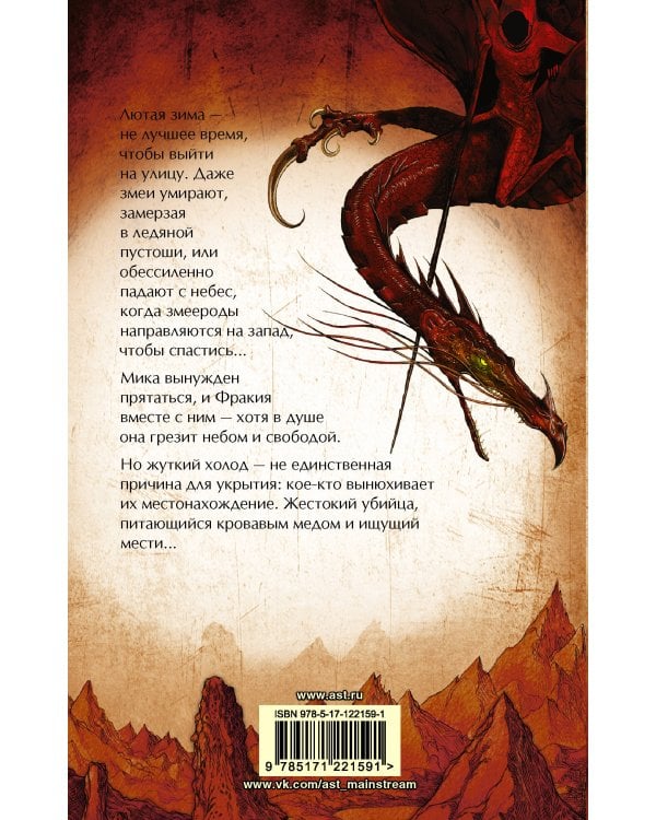 Змеиная пустошь. Секрет подземелья