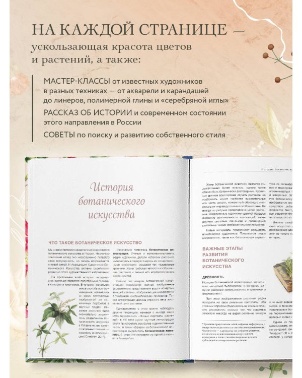 Современное ботаническое искусство. Живопись, графика, скульптура Мастер-классы в различных техниках