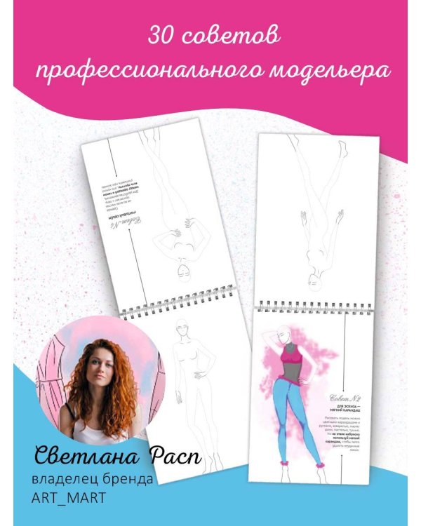 Фэшн-дизайн. Шаблоны фигур для дизайна одежды