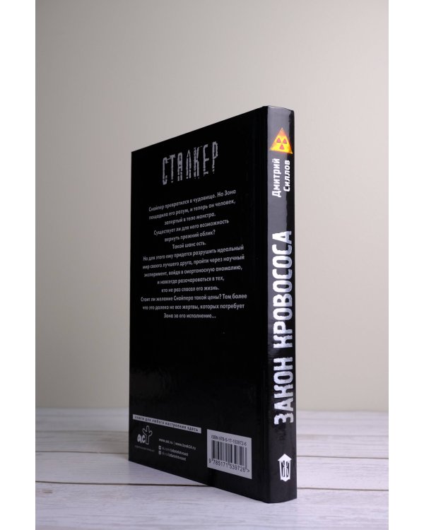 Закон кровососа