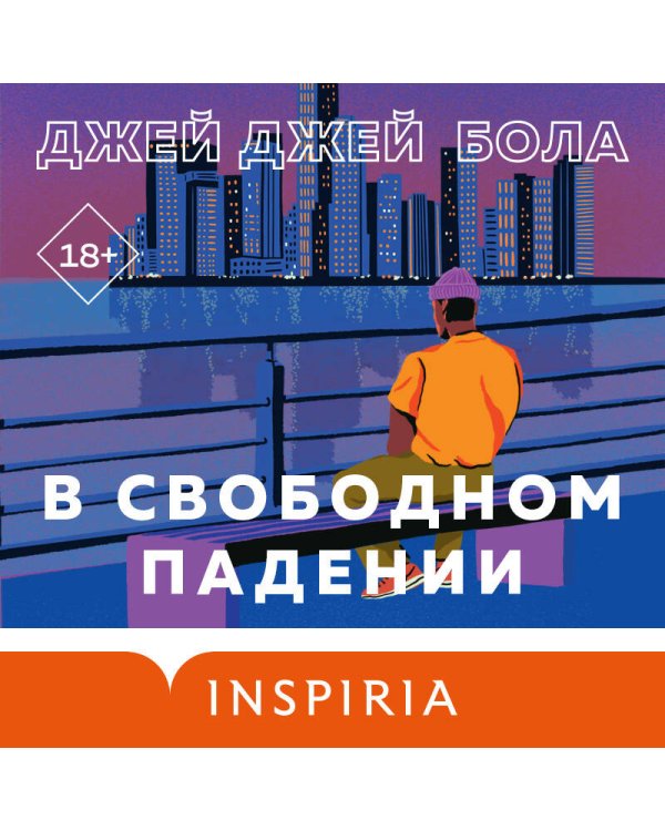 В свободном падении