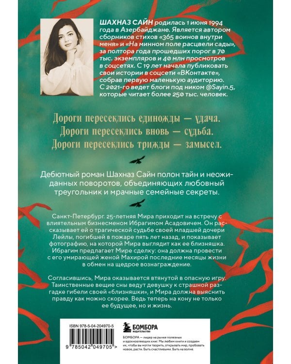 Предначертанная. Часть первая. Роман