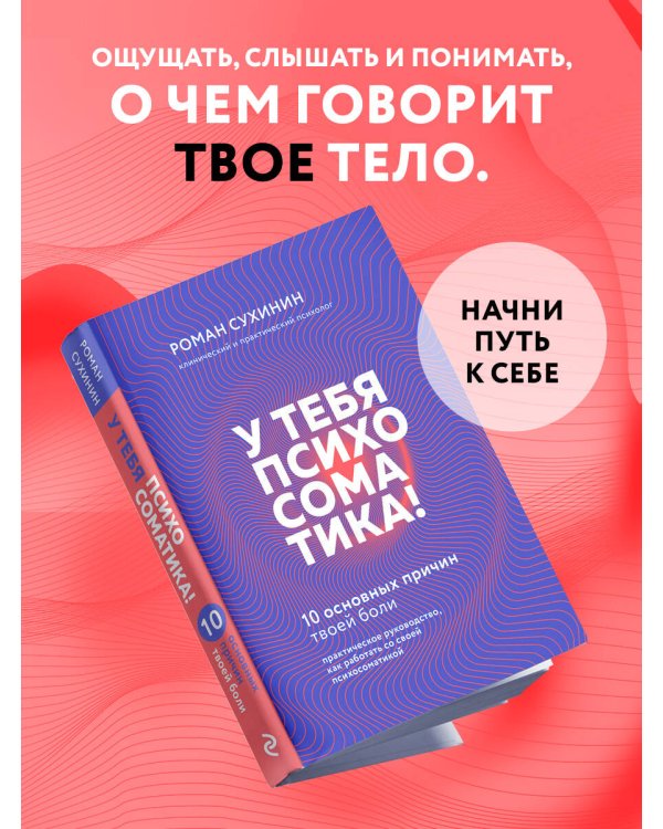 У тебя психосоматика! 10 основных причин твоей боли