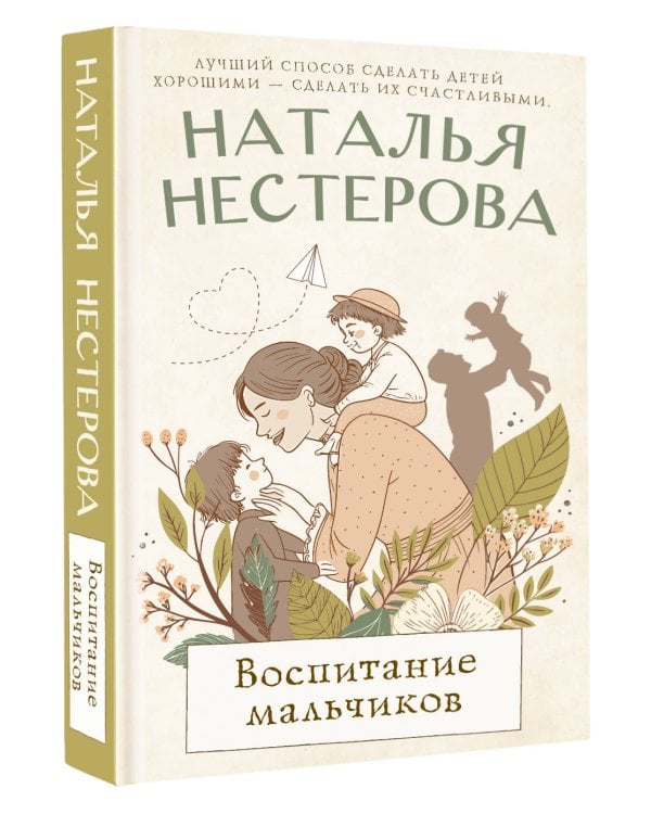 Воспитание мальчиков