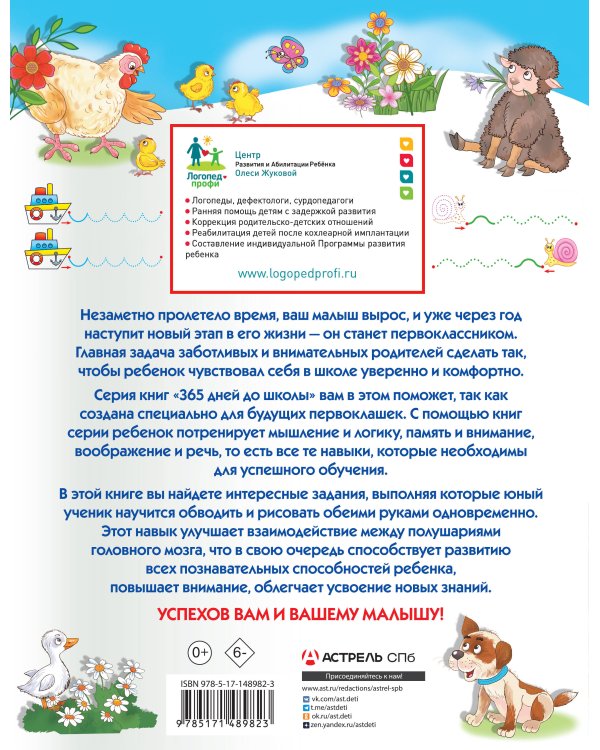 Занимательные нейропрописи для тренировки мозга