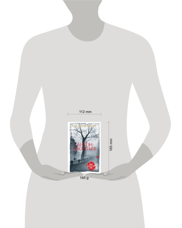 Код одиночества