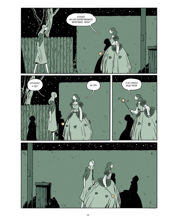 The Black Holes. Подарок для призрака