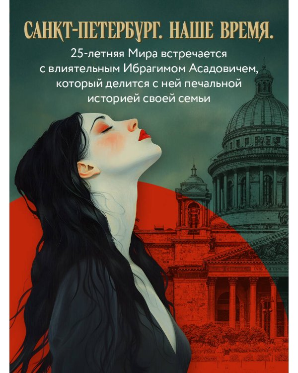 Предначертанная. Часть первая. Роман