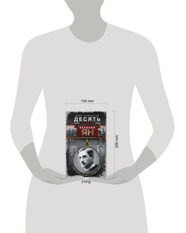 Десять жизней Василия Яна. Белогвардеец, которого наградил Сталин.