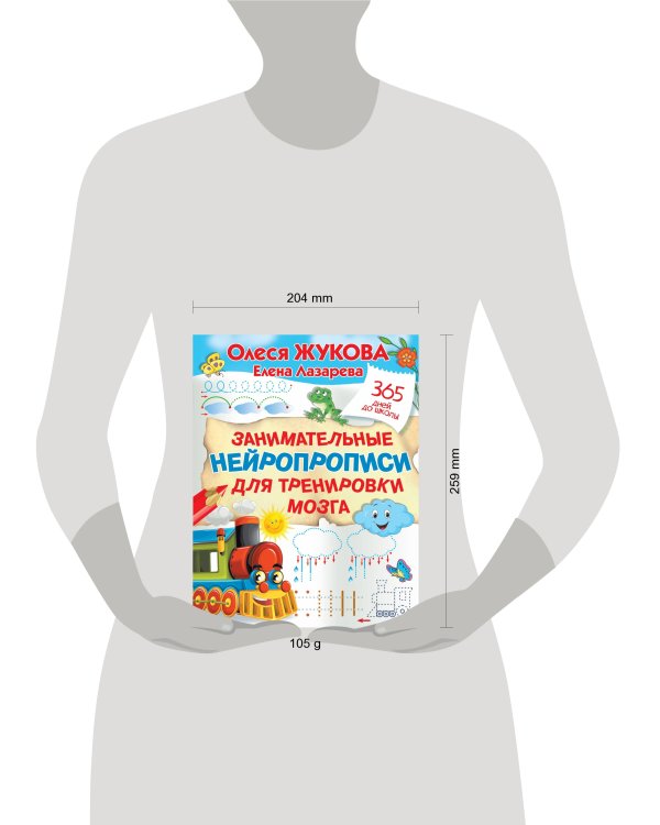 Занимательные нейропрописи для тренировки мозга