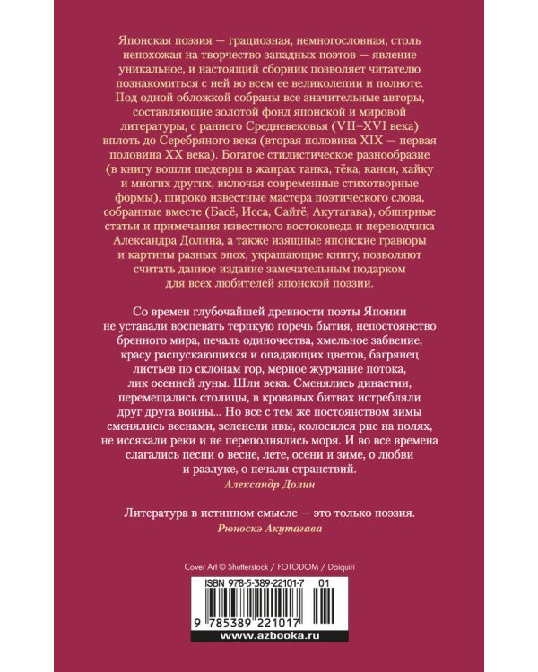 Опадающие цветы вишни. Тринадцать веков японской поэзии