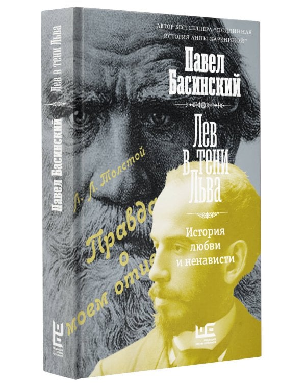 Лев в тени Льва