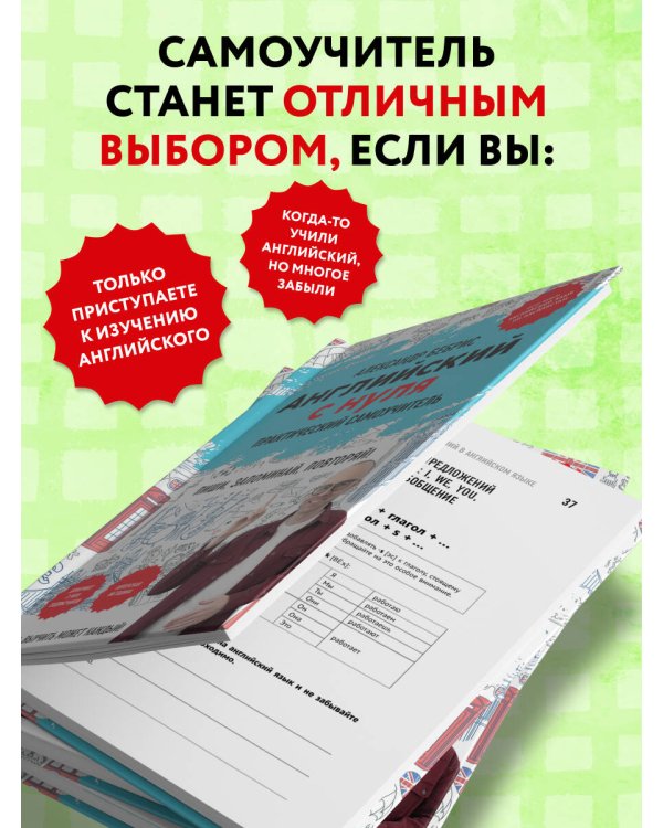 Английский с нуля. Выучить может каждый! Практический самоучитель