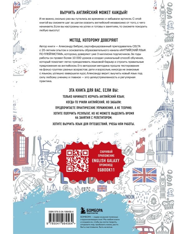 Английский с нуля. Выучить может каждый! Практический самоучитель