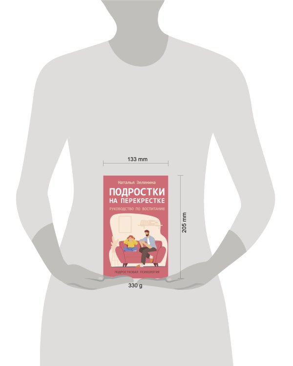 Подростки на перекрестке. Руководство по воспитанию
