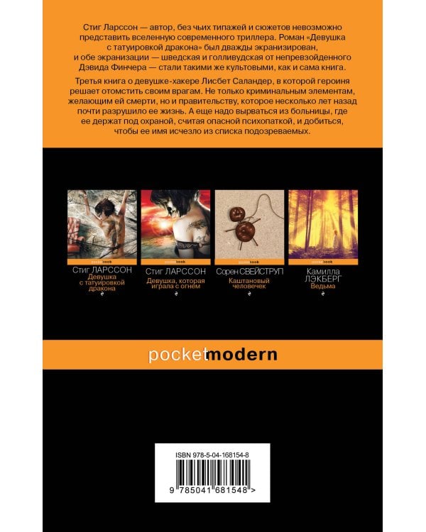 Знаменитая трилогия Стига Ларссона (комплект из 3-х книг: "Девушка с татуировкой дракона", "Девушка, которая играла с огнем", "Девушка, которая взрывала воздушные замки")