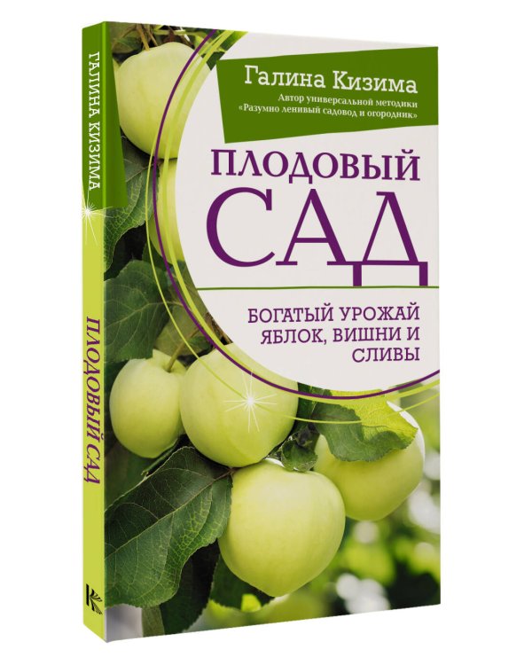 Плодовый сад. Богатый урожай яблок, вишни и сливы
