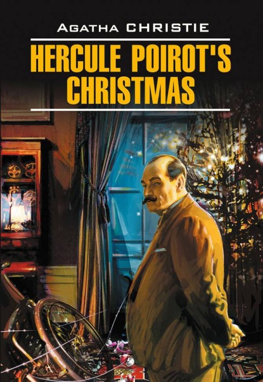 Рождество Эркюля Пуаро (англ.яз., неадаптир.)