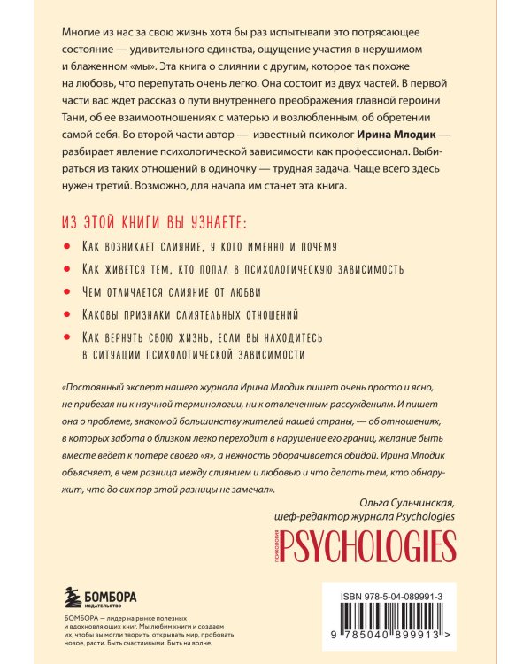 Жизнь взаймы. Как избавиться от психологической зависимости