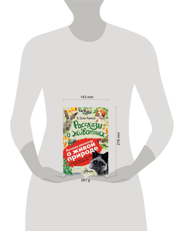 Рассказы о животных