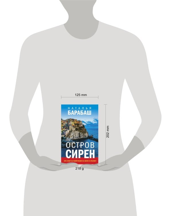 Остров сирен