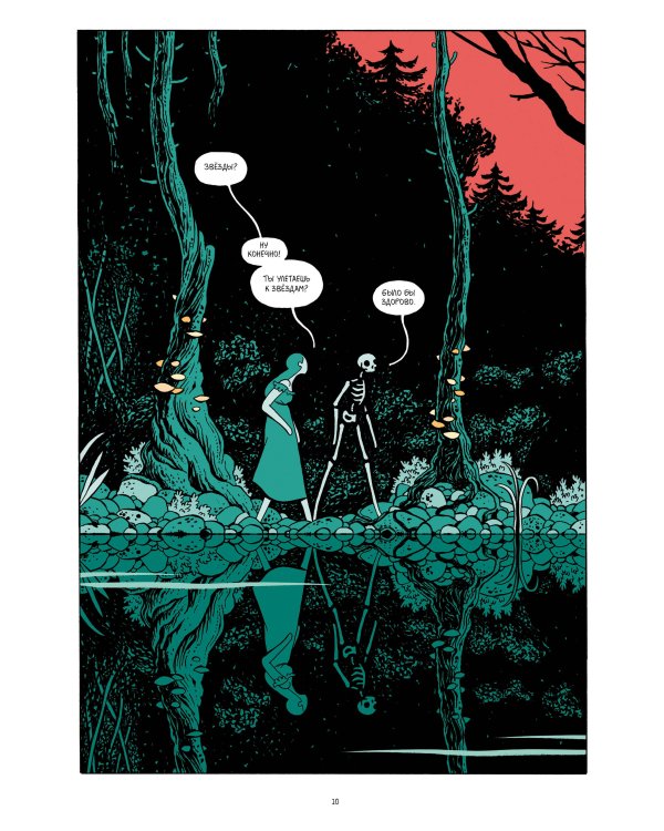 The Black Holes. Подарок для призрака