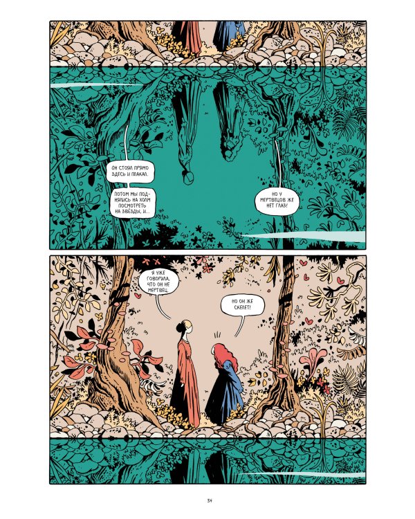 The Black Holes. Подарок для призрака