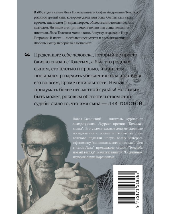 Лев в тени Льва