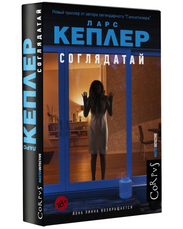 Соглядатай