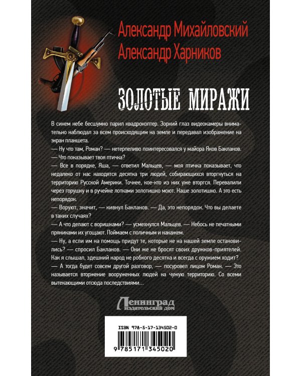 Золотые миражи