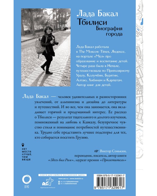 Тбилиси. Биография города