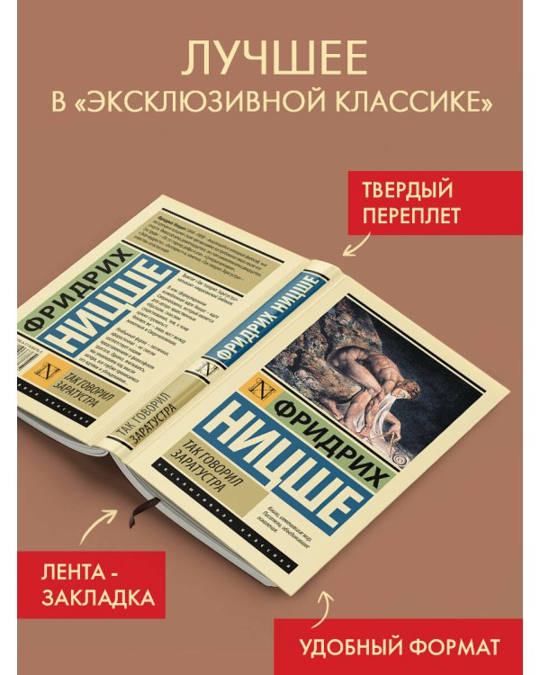 Так говорил Заратустра