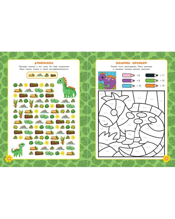 50 игр в кармане. Динозаврики