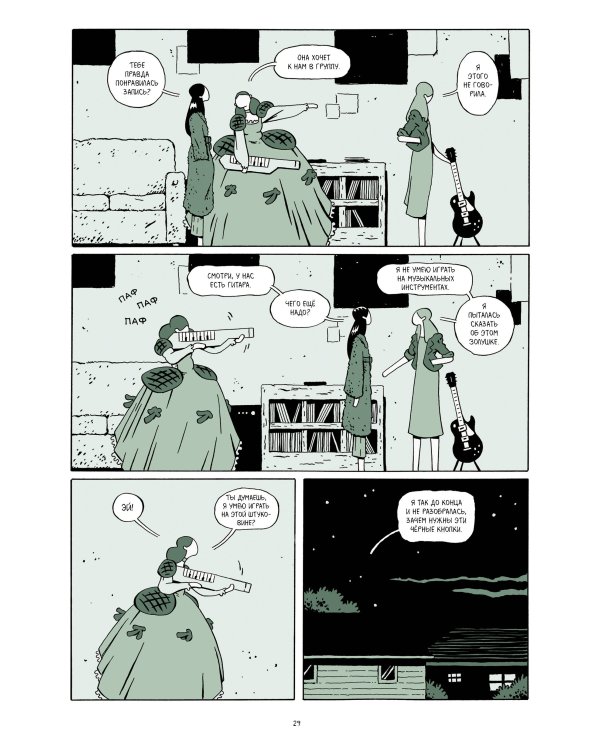 The Black Holes. Подарок для призрака