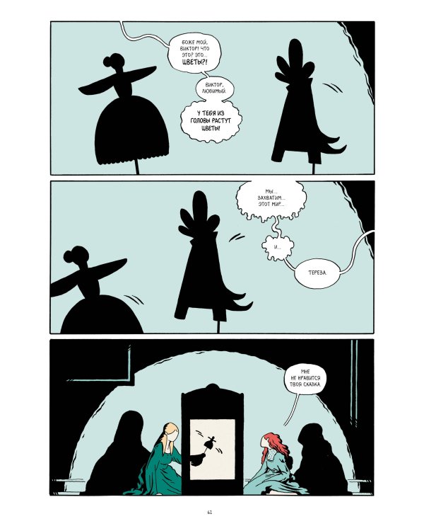 The Black Holes. Подарок для призрака