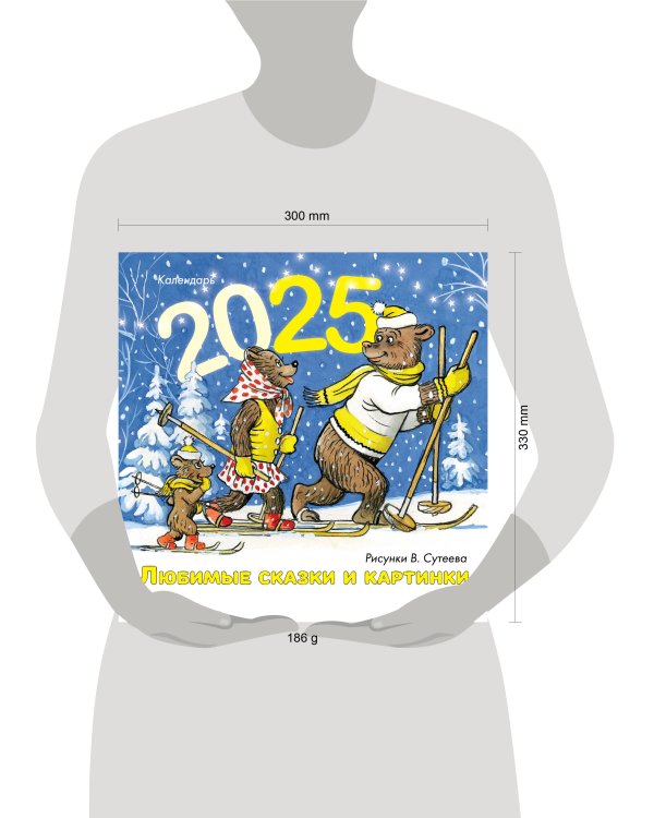 Любимые сказки и картинки. Рисунки В. Сутеева