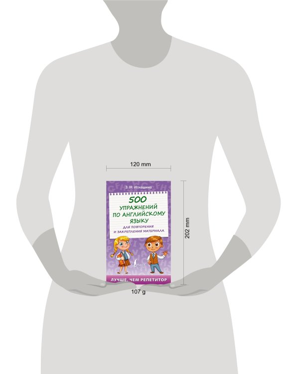 500 упражнений по английскому языку для повторения и закрепления материала