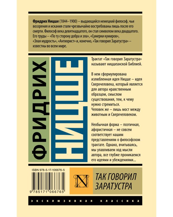 Так говорил Заратустра