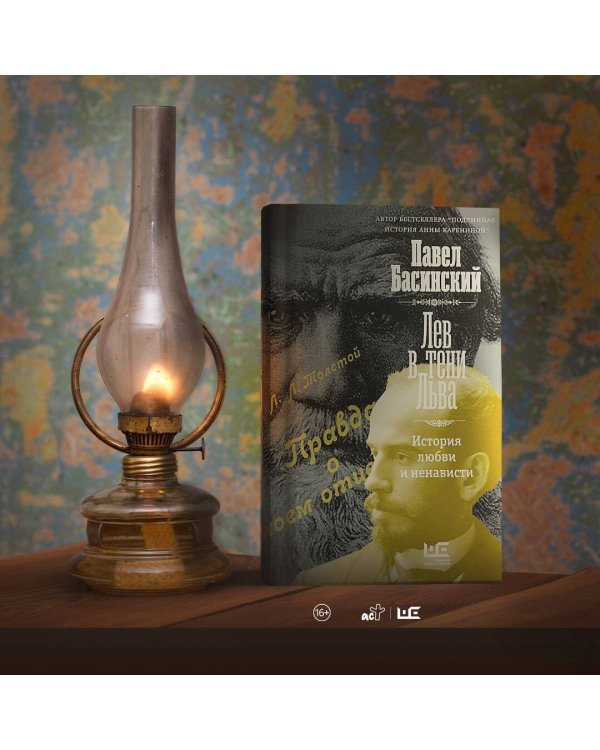 Лев в тени Льва