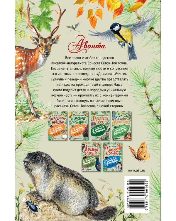 Рассказы о животных