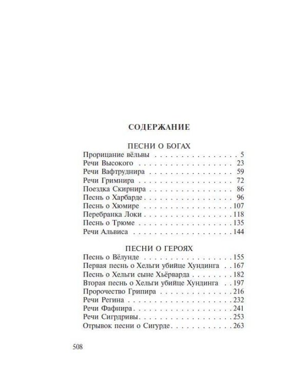 Старшая Эдда