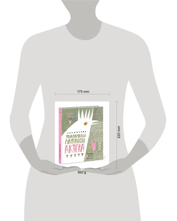 Приключения маленького актёра