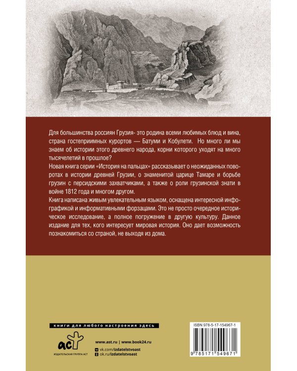 Грузия.Полная история страны.