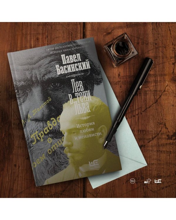 Лев в тени Льва