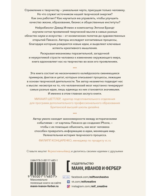 Креативный вид. Как стремление к творчеству меняет мир